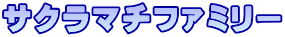 SACRAFAMIGLIA